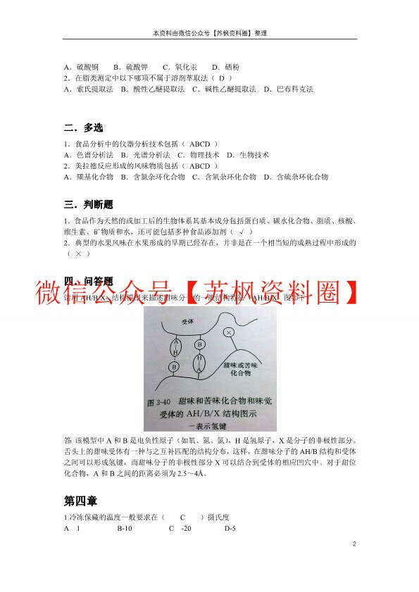 食品科学概论